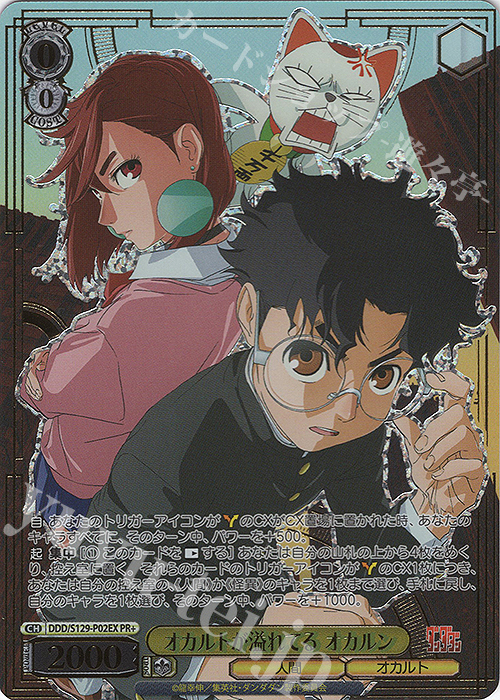 ヴァイスシュヴァルツ ダンダダン オカルトが溢れてる オカルン PR+ PR+ オカルトが溢れてる オカルン 買取 | TVアニメ『ダンダダン』Vol.2