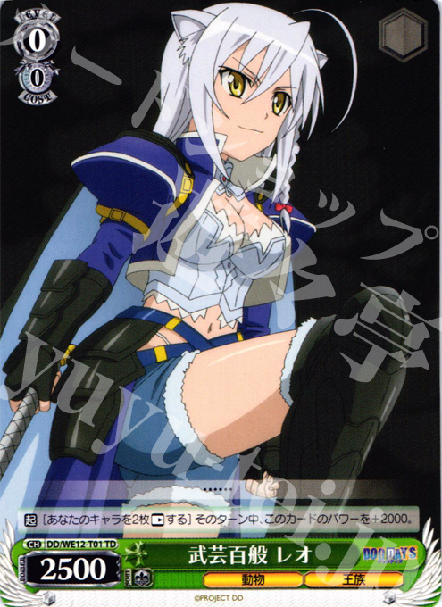 TD 武芸百般 レオ | 買取 | DOG DAYS Extra | ヴァイスシュヴァルツ