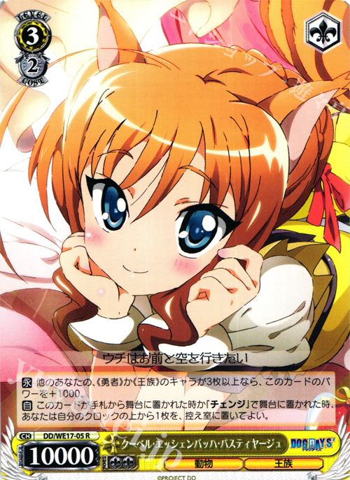 R クーベル・エッシェンバッハ・パスティヤージュ | 販売 | DOG DAYS’Extra | ヴァイスシュヴァルツ