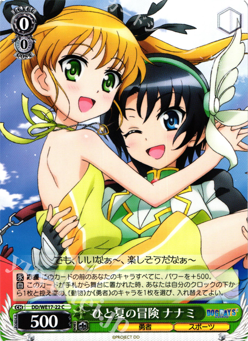 C ひと夏の冒険 ナナミ | 販売 | DOG DAYS’Extra | ヴァイスシュヴァルツ