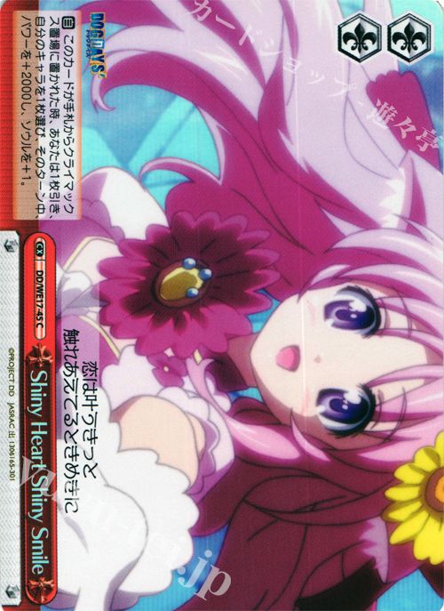 S-CC Shiny Heart Shiny Smile(ホロ) | 販売 | DOG DAYS’Extra | ヴァイスシュヴァルツ