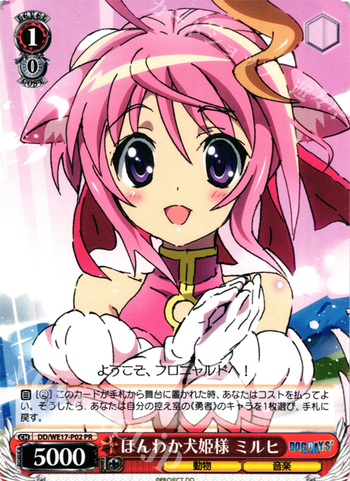 PR ほんわか犬姫様 ミルヒ | 販売 | DOG DAYS’Extra | ヴァイスシュヴァルツ