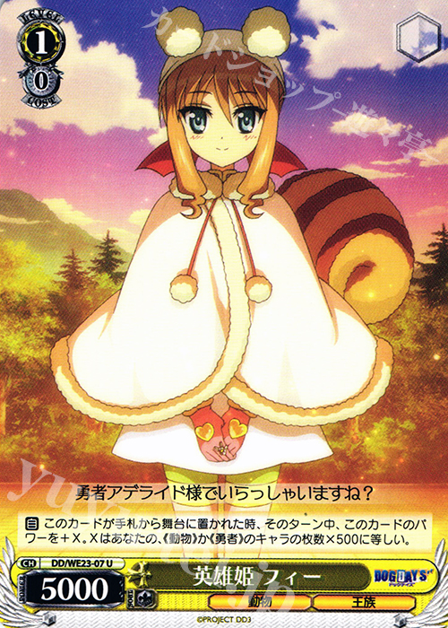 U 英雄姫 フィー | 販売 | DOG DAYS”Extra | ヴァイスシュヴァルツ