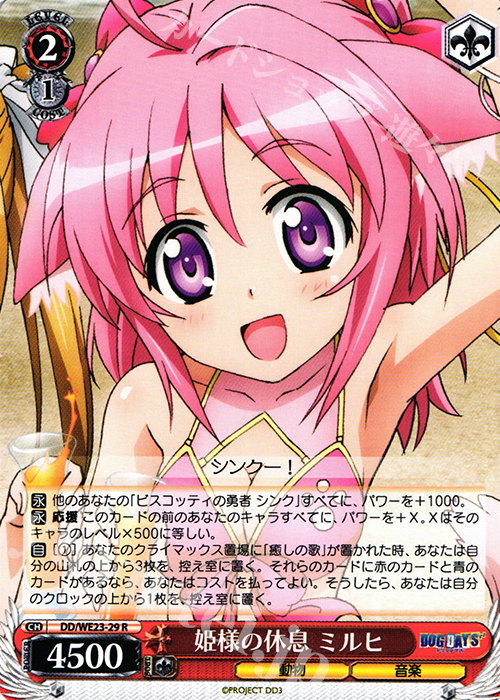 R 姫様の休息 ミルヒ | 販売 | DOG DAYS”Extra | ヴァイスシュヴァルツ