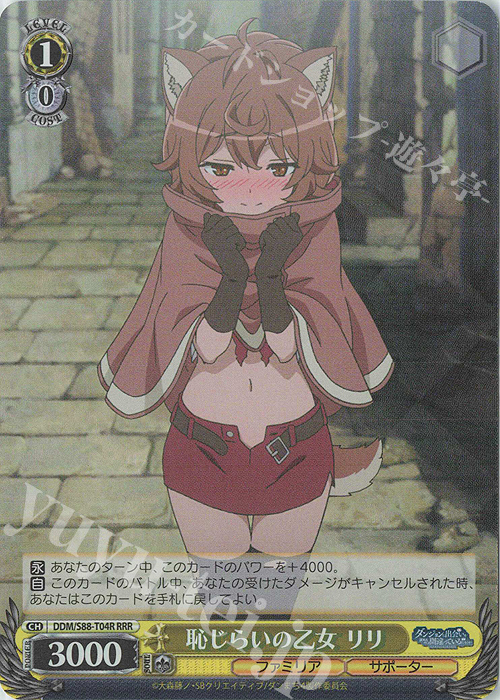 RRR 恥じらいの乙女 リリ | 買取 | ダンジョンに出会いを求めるのは間違っているだろうか | ヴァイスシュヴァルツ