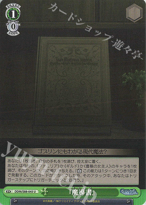 U 『魔導書』 | 販売 | ダンジョンに出会いを求めるのは間違っているだろうか | ヴァイスシュヴァルツ