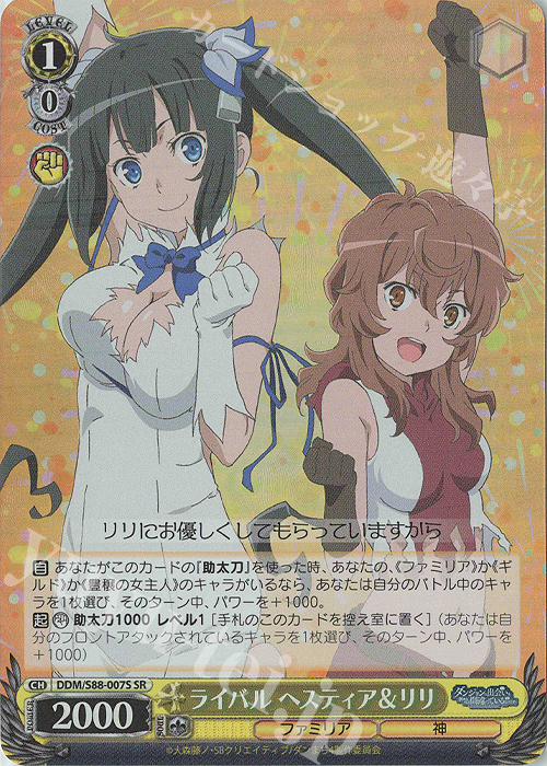 SR ライバル ヘスティア&リリ | 買取 | ダンジョンに出会いを求めるのは間違っているだろうか | ヴァイスシュヴァルツ