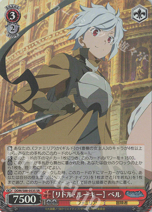 SR 【リトル・ルーキー】ベル | 買取 | ダンジョンに出会いを求めるのは間違っているだろうか | ヴァイスシュヴァルツ