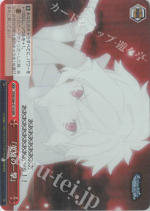 RRR 『英雄の一撃』 | 買取 | ダンジョンに出会いを求めるのは間違っているだろうか | ヴァイスシュヴァルツ