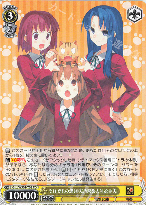 TD それぞれの想い 実乃梨&大河&亜美 | 販売 | 電撃文庫 | ヴァイスシュヴァルツ