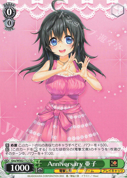 TD Anniversary 亜子 | 販売 | 電撃文庫 | ヴァイスシュヴァルツ