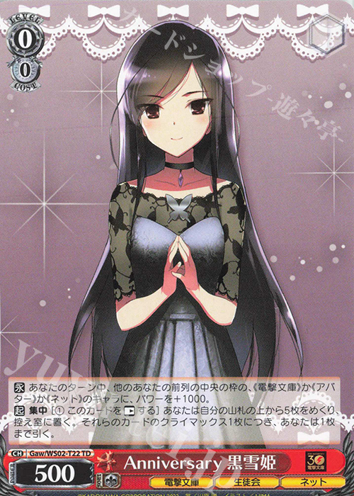 TD Anniversary 黒雪姫 | 販売 | 電撃文庫 | ヴァイスシュヴァルツ