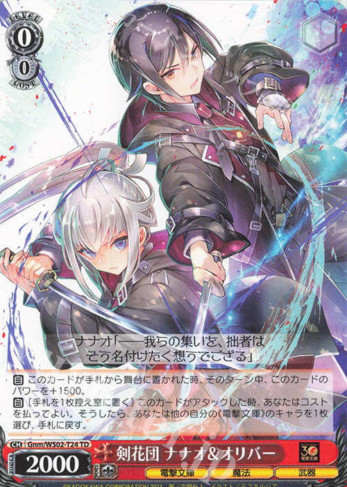 TD 剣花団 ナナオ&オリバー | 販売 | 電撃文庫 | ヴァイスシュヴァルツ