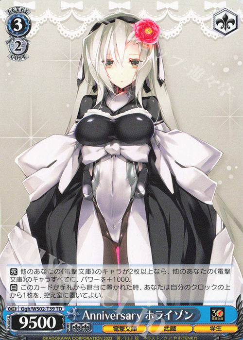 TD Anniversary ホライゾン | 販売 | 電撃文庫 | ヴァイスシュヴァルツ