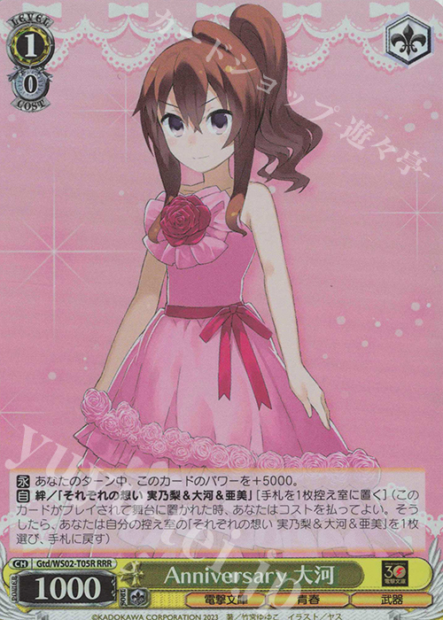 RRR Anniversary 大河 | 販売 | 電撃文庫 | ヴァイスシュヴァルツ