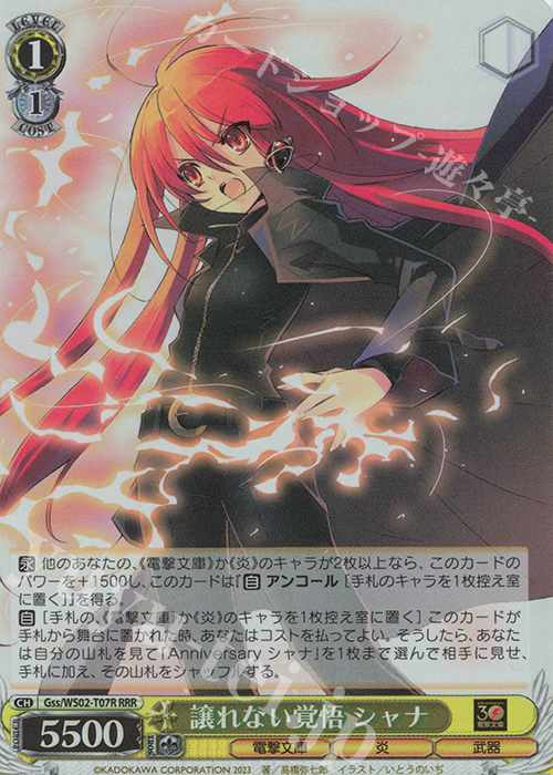RRR 譲れない覚悟 シャナ | 販売 | 電撃文庫 | ヴァイスシュヴァルツ
