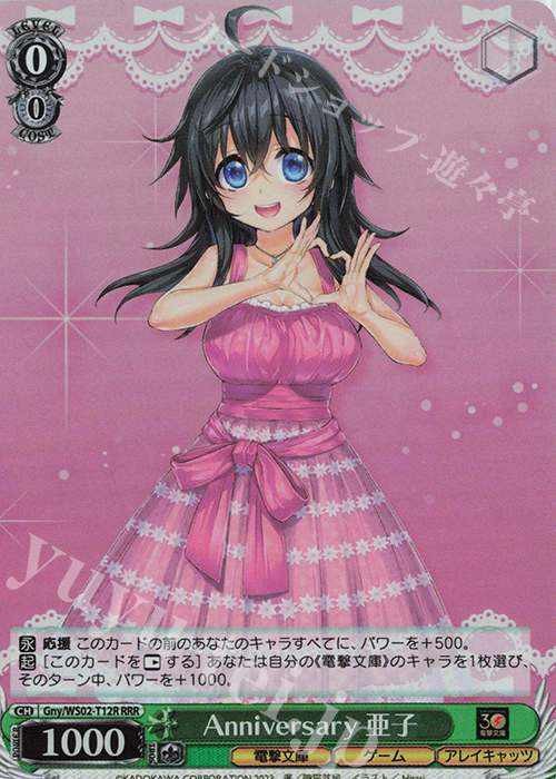 RRR Anniversary 亜子 | 買取 | 電撃文庫 | ヴァイスシュヴァルツ