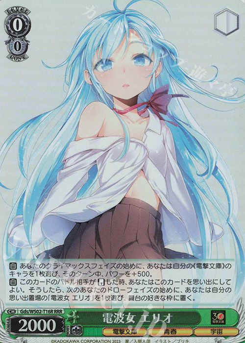 RRR 電波女 エリオ | 買取 | 電撃文庫 | ヴァイスシュヴァルツ