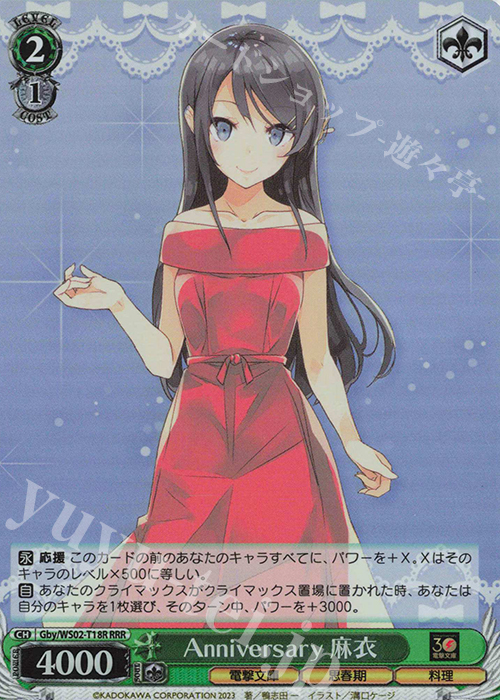 RRR Anniversary 麻衣 | 買取 | 電撃文庫 | ヴァイスシュヴァルツ