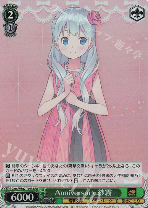 RRR Anniversary 紗霧 | 買取 | 電撃文庫 | ヴァイスシュヴァルツ