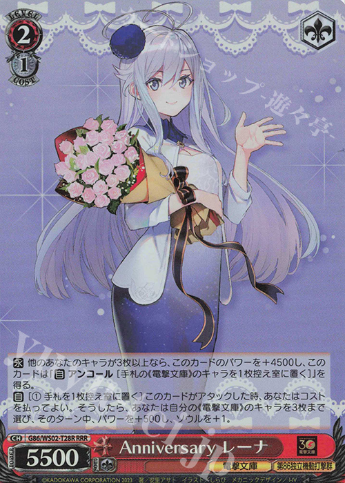 RRR Anniversary レーナ | 販売 | 電撃文庫 | ヴァイスシュヴァルツ