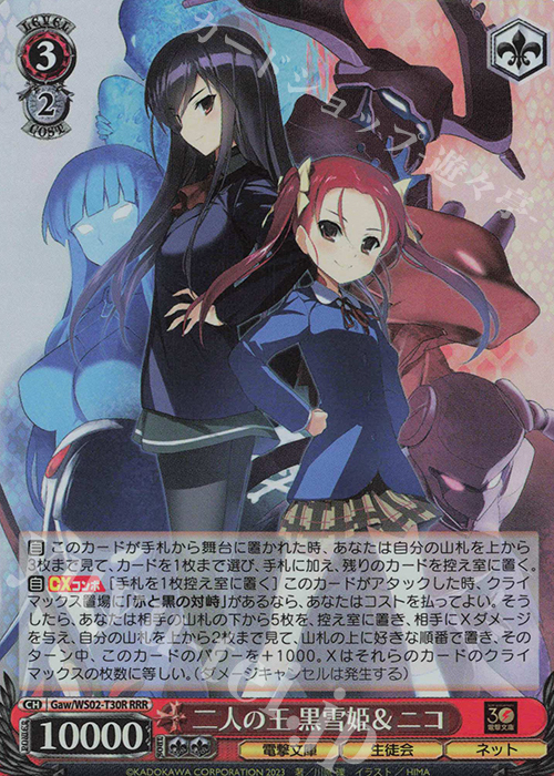 RRR 二人の王 黒雪姫&ニコ | 販売 | 電撃文庫 | ヴァイスシュヴァルツ