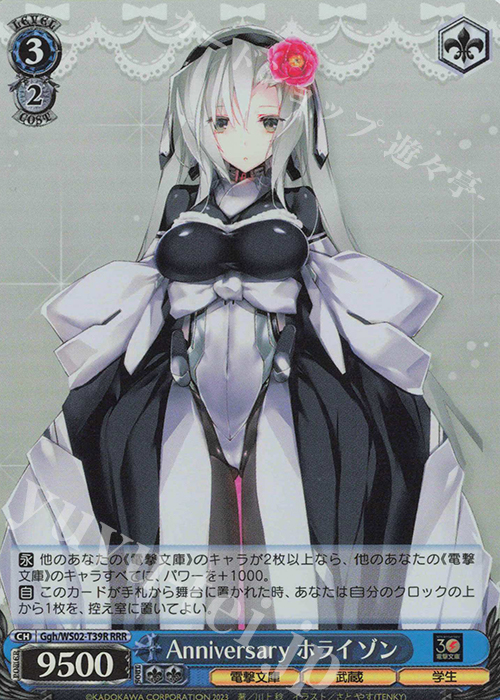 RRR Anniversary ホライゾン | 販売 | 電撃文庫 | ヴァイスシュヴァルツ