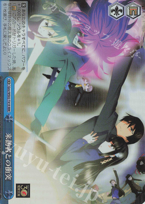 RRR 来訪者との衝突 | 買取 | 電撃文庫 | ヴァイスシュヴァルツ