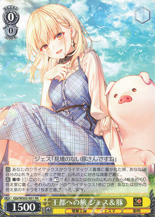 RR 王都への旅 ジェス&豚 | 販売 | 電撃文庫 | ヴァイスシュヴァルツ