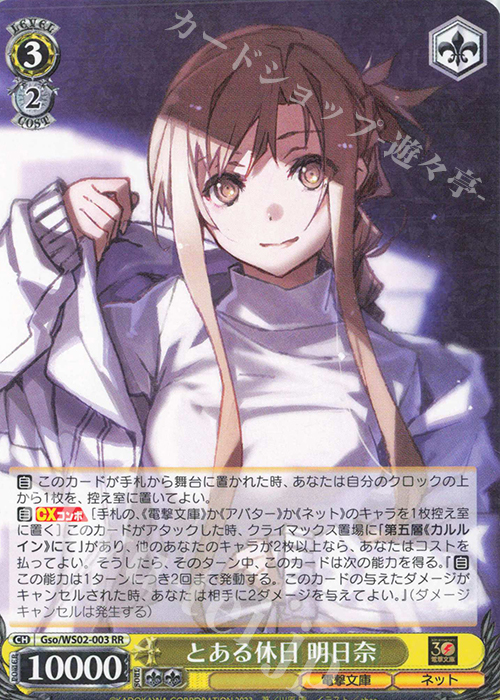 RR とある休日 明日奈 | 販売 | 電撃文庫 | ヴァイスシュヴァルツ