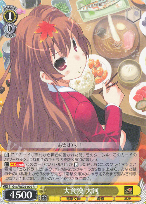 R 大食漢 大河 | 販売 | 電撃文庫 | ヴァイスシュヴァルツ