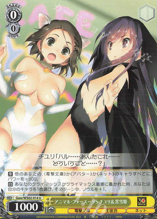 U アニマル・ファースーツS チユリ&黒雪姫 | 販売 | 電撃文庫 | ヴァイスシュヴァルツ