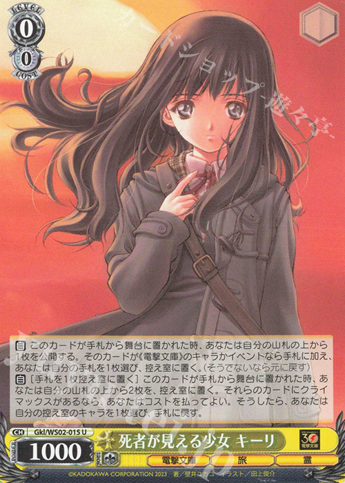 U 死者が見える少女 キーリ | 販売 | 電撃文庫 | ヴァイスシュヴァルツ