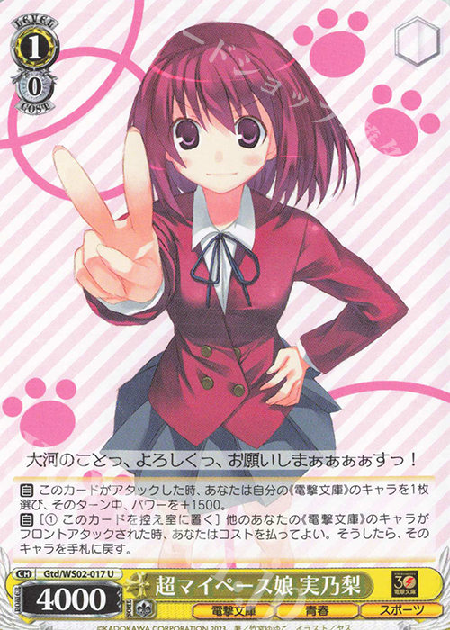 U 超マイペース娘 美乃梨 | 販売 | 電撃文庫 | ヴァイスシュヴァルツ
