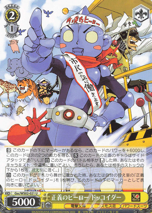 U 正義のヒーロー ドッコイダー | 販売 | 電撃文庫 | ヴァイスシュヴァルツ