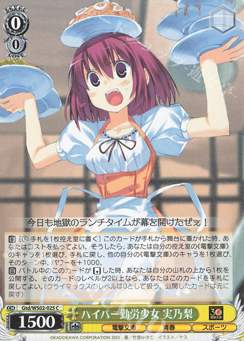 C ハイパー勤労少女 実乃梨 | 販売 | 電撃文庫 | ヴァイスシュヴァルツ