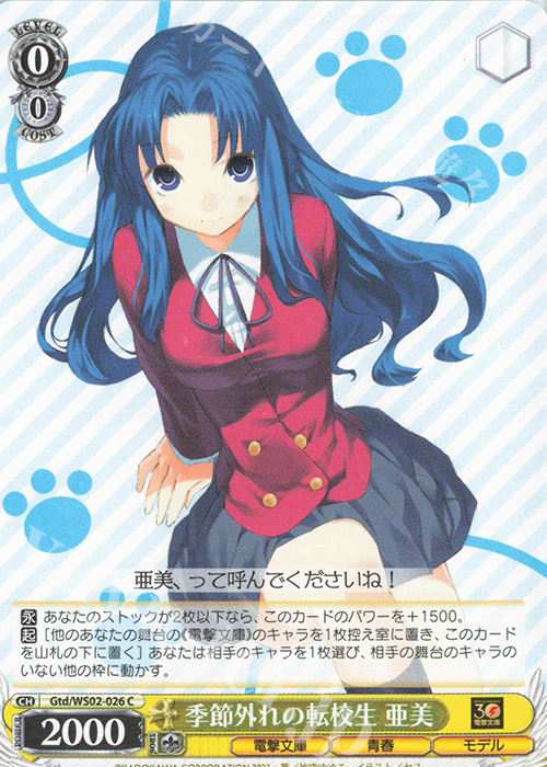 C 季節外れの転校生 亜美 | 販売 | 電撃文庫 | ヴァイスシュヴァルツ