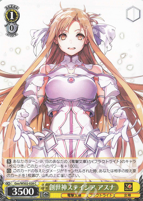 C 創世神ステイシア アスナ | 販売 | 電撃文庫 | ヴァイスシュヴァルツ