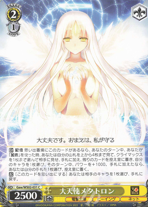 C 大天使メタトロン | 販売 | 電撃文庫 | ヴァイスシュヴァルツ