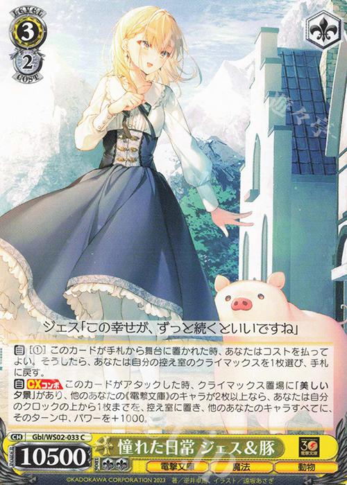 C 憧れた日常 ジェス&豚 | 販売 | 電撃文庫 | ヴァイスシュヴァルツ