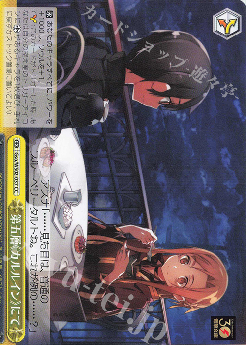 CC 第五層《カルルイン》にて | 販売 | 電撃文庫 | ヴァイスシュヴァルツ