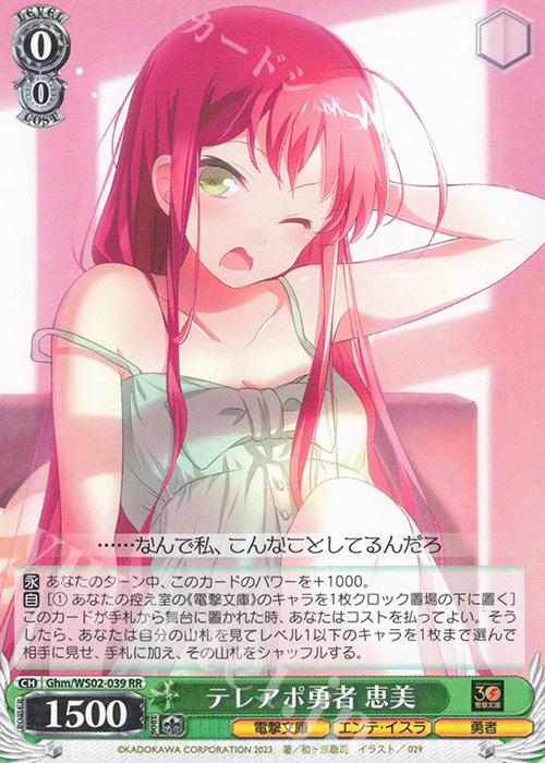 RR テレアポ勇者 恵美 | 販売 | 電撃文庫 | ヴァイスシュヴァルツ