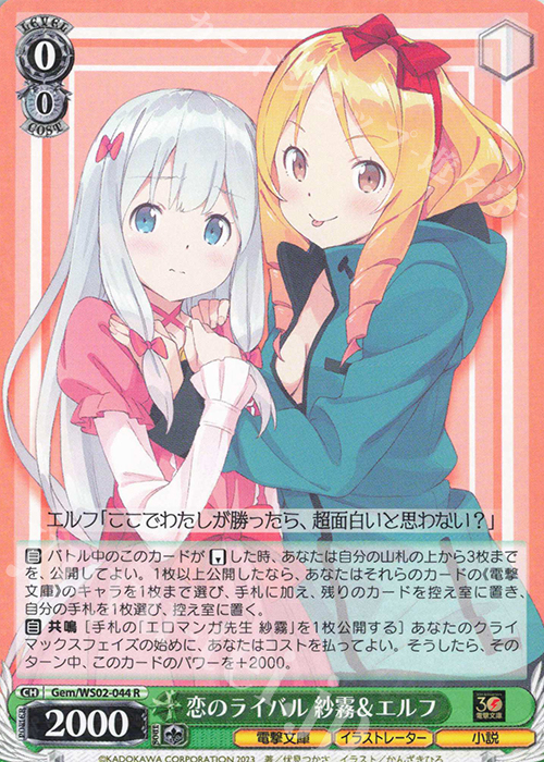 R 恋のライバル 紗霧&エルフ | 販売 | 電撃文庫 | ヴァイスシュヴァルツ