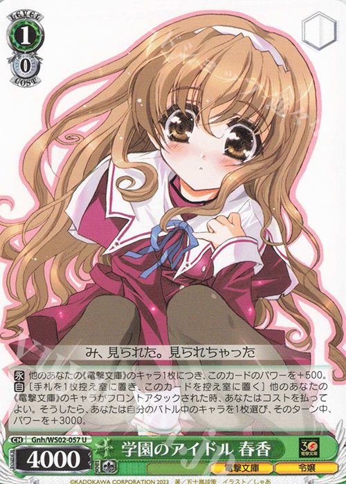 U 学園のアイドル 春香 | 販売 | 電撃文庫 | ヴァイスシュヴァルツ