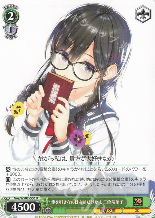 U 俺を好きなのはお前だけかよ 三色院菫子 | 販売 | 電撃文庫 | ヴァイスシュヴァルツ