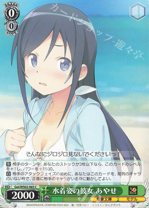 C 水着姿の彼女 あやせ | 販売 | 電撃文庫 | ヴァイスシュヴァルツ
