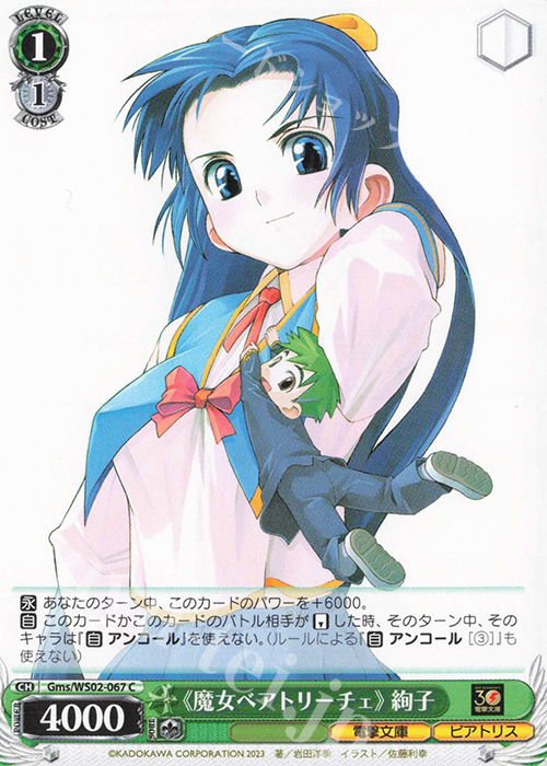 C 《魔女ベアトリーチェ》絢子 | 販売 | 電撃文庫 | ヴァイスシュヴァルツ