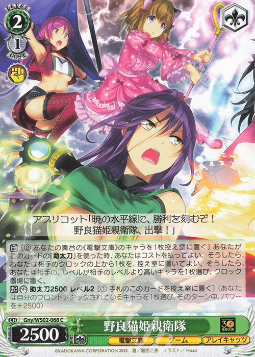 C 野良猫姫親衛隊 | 販売 | 電撃文庫 | ヴァイスシュヴァルツ
