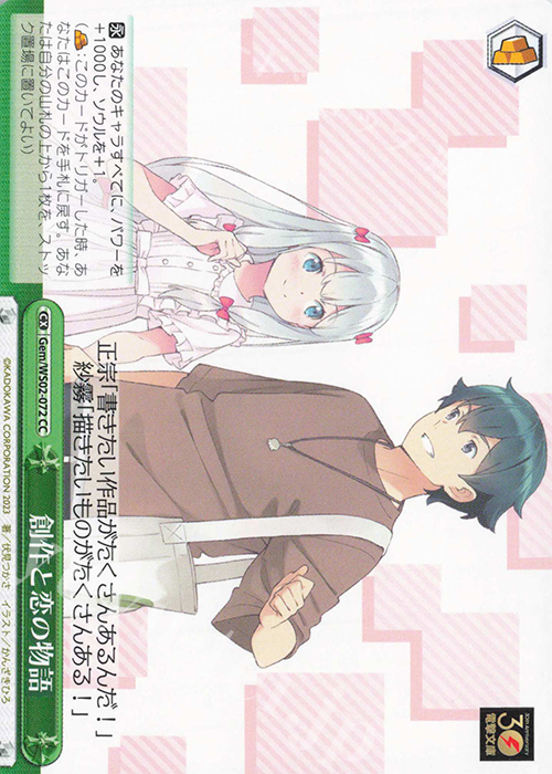 CC 創作と恋の物語 | 販売 | 電撃文庫 | ヴァイスシュヴァルツ