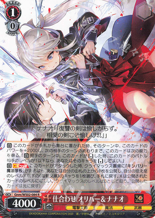 R 仕合わせ オリバー&ナナオ | 販売 | 電撃文庫 | ヴァイスシュヴァルツ
